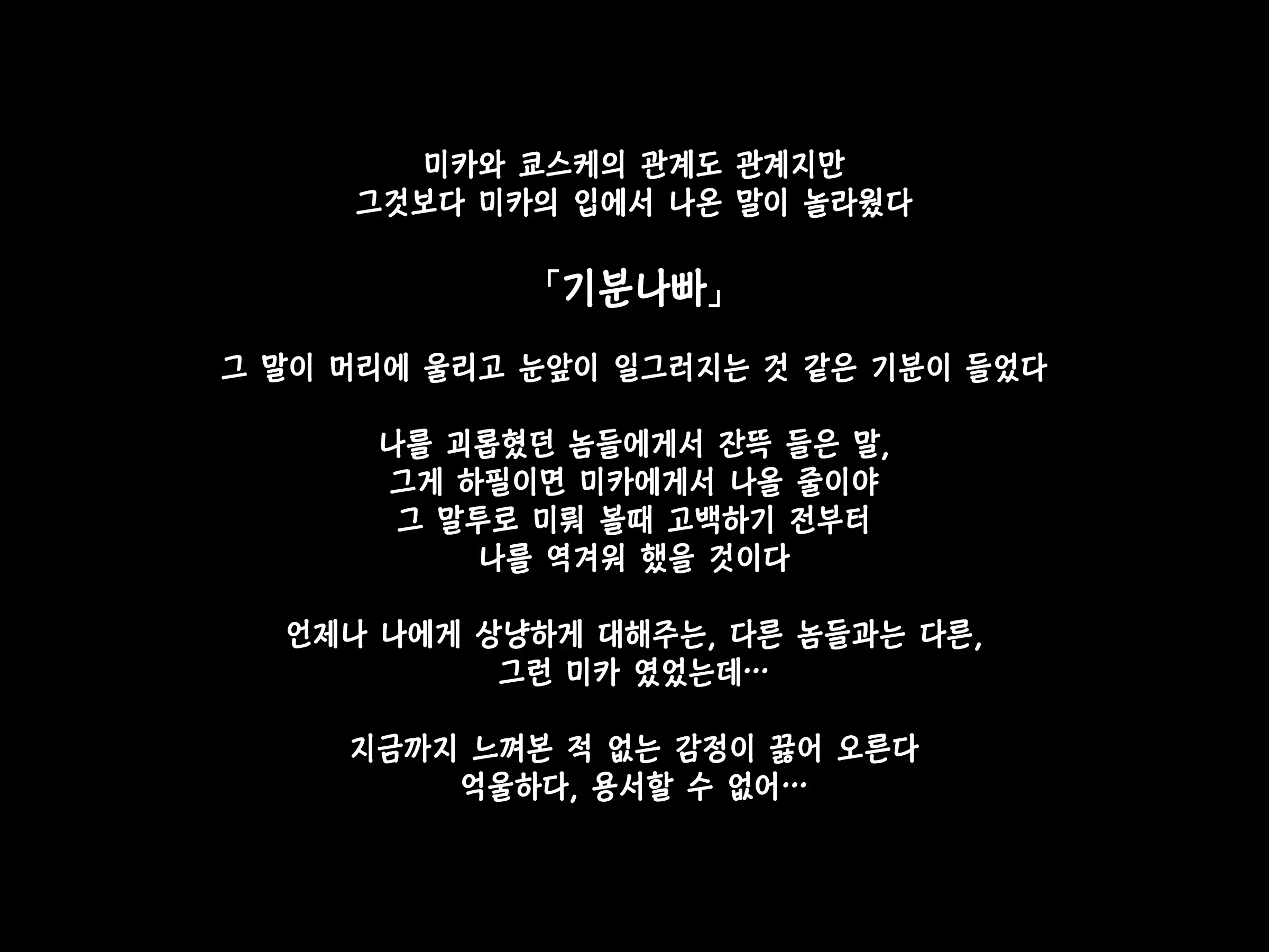 Uragiri No Seisai | 배반의 성재